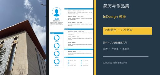 四色八版简体中文设计师简历作品集InDesign模板封面