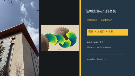Spectrum品牌画册与文具设计套装，A4与Letter双尺寸InDesign及Illustrator源文件