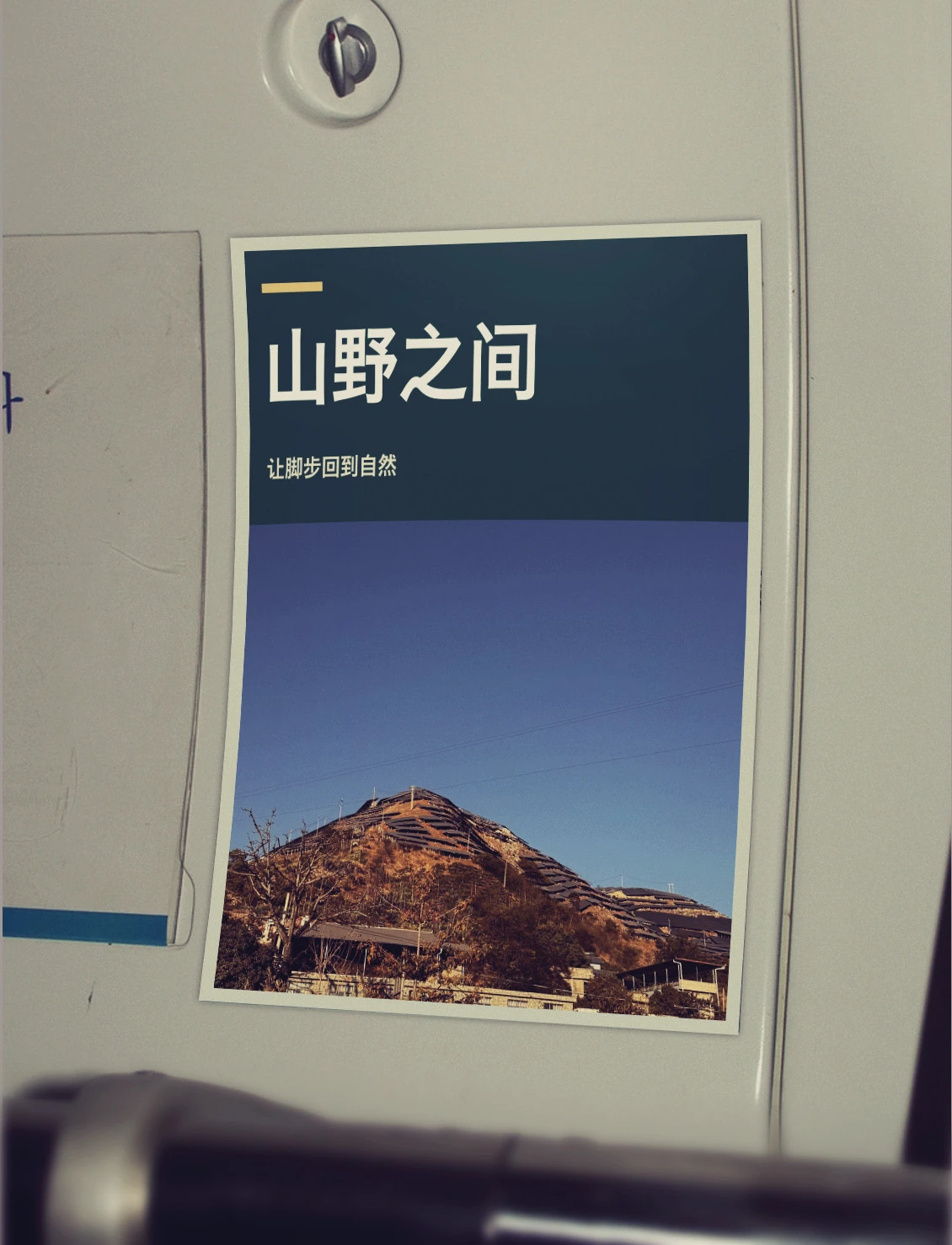 地铁车厢海报样机场景6:山野之间自然主题简体中文广告展示